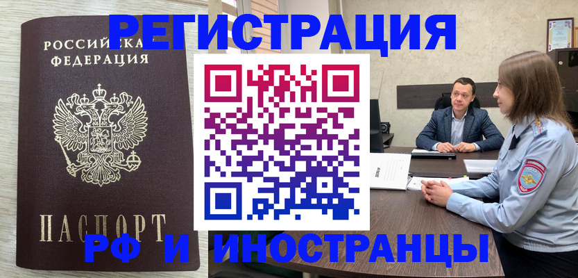 прописка паспорт в Озёрске