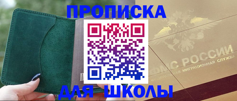 прописка в Озёрске