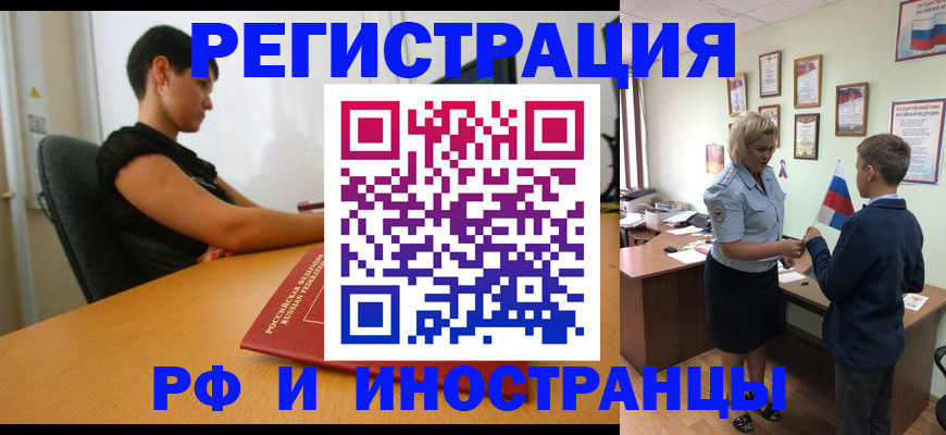 прописка законно в Озёрске