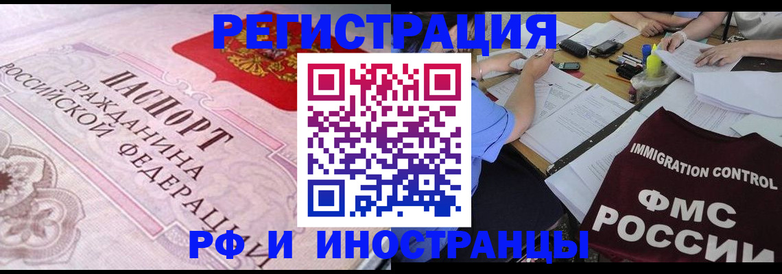 временная регистрация 2025 в Озёрске