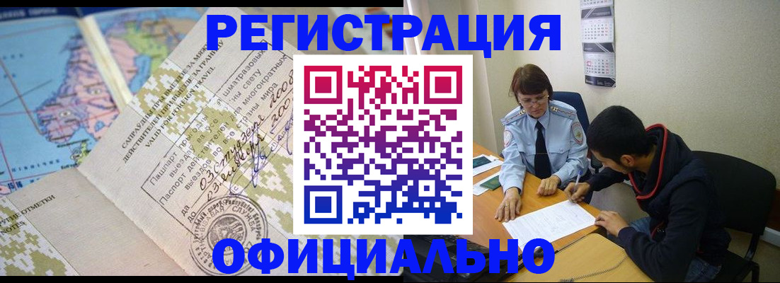 временная регистрация адрес в Озёрске